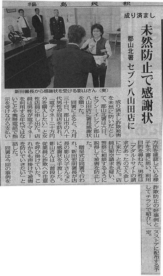 2015年10月8日 福島民報　朝刊に弊社が紹介されました