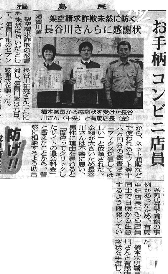 2015年9月10日 福島民報　朝刊に弊社が紹介されました