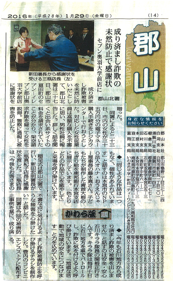 2016年1月29日 福島民報　朝刊に弊社が紹介されました