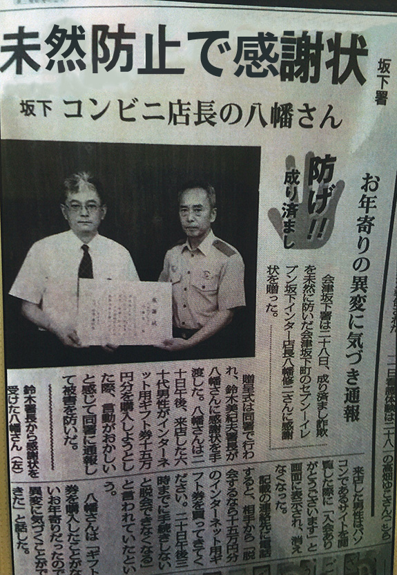 2015年6月28日 福島民報　朝刊に弊社が紹介されました