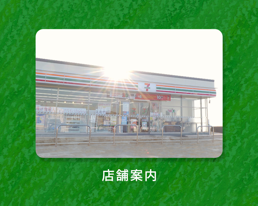店舗案内